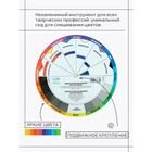 Цветовой круг Иттена Calligrata, диаметр 18 см - фото 9765306
