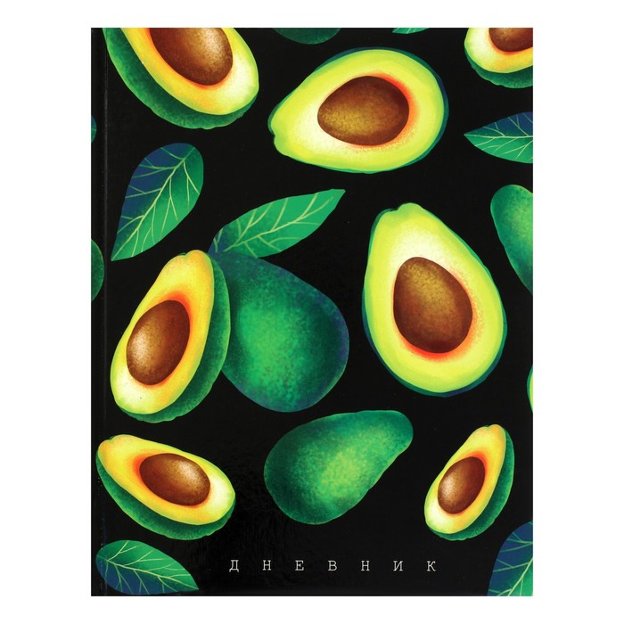 Дневник универсальный для 1-11 класса "Авокадо на чёрном фоне", твёрдая обложка - Фото 1