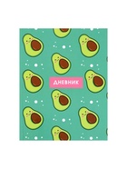 Дневник школьный для 1-11 классов, «Авокадо с косточкой ПАТТЕРН», твёрдая обложка 7БЦ, глянцевая ламинация, 40 листов - Фото 3