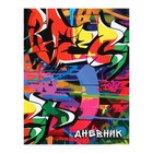Дневник школьный для 1-11 классов, «Граффити», твёрдая обложка 7БЦ, глянцевая ламинация, 40 листов - Фото 2