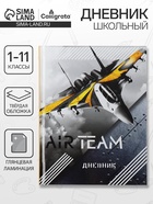 Дневник школьный для 1-11 классов, «Истребитель», твёрдая обложка 7БЦ, глянцевая ламинация, 40 листов - Фото 1