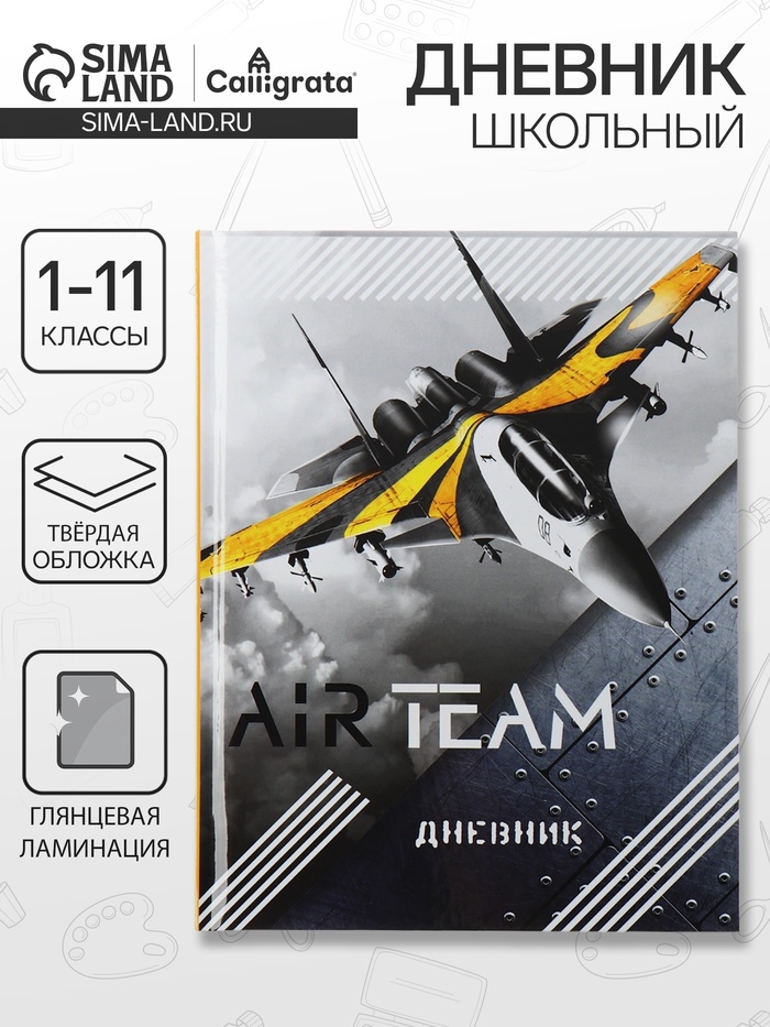 Дневник школьный для 1-11 классов, «Истребитель», твёрдая обложка 7БЦ, глянцевая ламинация, 40 листов - Фото 1