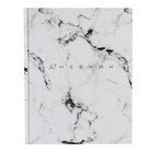 Дневник универсальный для 1-11 классов, «Мрамор СВЕТЛЫЙ», твердая обложка 7БЦ, глянцевая ламинация, 40 листов - Фото 2