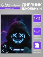 Дневник универсальный для 1-11 классов, «НЕОН», твердая обложка 7БЦ, глянцевая ламинация, 40 листов - Фото 1