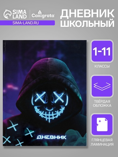 Дневник универсальный для 1-11 классов, "НЕОН", твердая обложка 7БЦ, глянцевая ламинация, 40 листов
