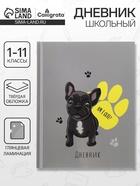 Дневник школьный для 1-11 классов, «Собачка Am I Cute?», твёрдая обложка 7БЦ, глянцевая ламинация, 40 листов - Фото 1