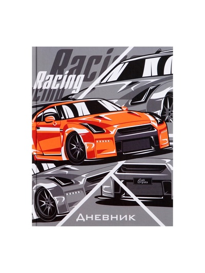 Дневник школьный для 1-11 классов, «Тачка RACING», твёрдая обложка 7БЦ, глянцевая ламинация, 40 листов