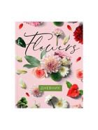 Дневник школьный для 1-11 классов, «Цветы», твёрдая обложка 7БЦ, глянцевая ламинация, 40 листов - Фото 3