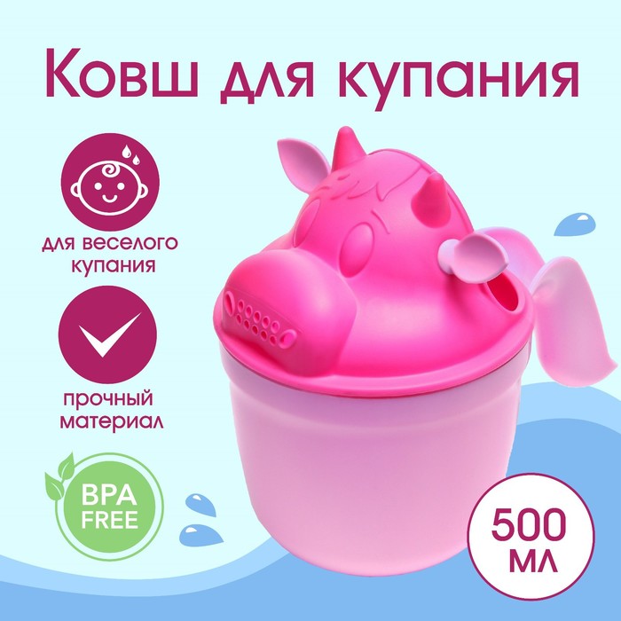 Ковш для купания и мытья головы, детский банный ковшик, хозяйственный «Коровка», цвет розовый - Фото 1