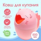 Ковш пластиковый для купания и мытья головы, детский банный ковшик «Котик», 500 мл., с леечкой, цвет розовый - фото 108618244