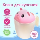 Ковш для купания и мытья головы, детский банный ковшик, хозяйственный «Мышка», цвет розовый - фото 9775310