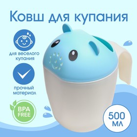 Ковш пластиковый для купания и мытья головы, детский банный ковшик «Мышка», 500 мл., с леечкой, цвет голубой