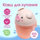 Ковш для купания и мытья головы, детский банный ковшик, хозяйственный «Хрюшка», цвет розовый - фото 9775316