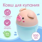 Ковш для купания и мытья головы, детский банный ковшик, хозяйственный «Хрюшка», цвет голубой - фото 9775320