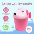 Ковш пластиковый для купания и мытья головы, детский банный ковшик «Собачка», 600 мл., с леечкой, цвет розовый - фото 9775327