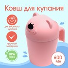 Ковш пластиковый для купания и мытья головы, детский банный ковшик «Мишка», 600 мл., с леечкой, цвет розовый - фото 318907044