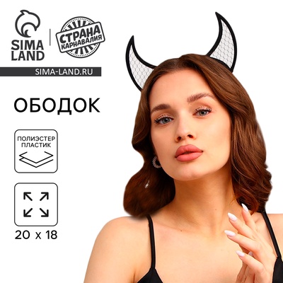 Ободок для волос карнавальный «Чёртик», чёрный