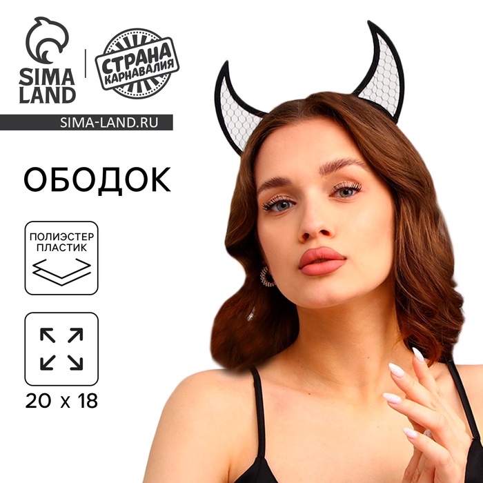 Ободок для волос карнавальный «Чёртик», чёрный - Фото 1