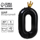 Воздушный шар фольгированный 40" «Цифра 0 с короной» - Фото 1