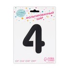 Воздушный шар фольгированный 40" «Цифра 4 с короной» - Фото 4