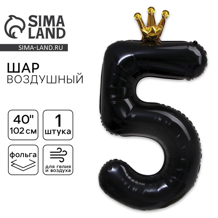Воздушный шар фольгированный 40" «Цифра 5 с короной» - Фото 1