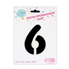 Шары воздушные фольгированные 40" «Цифра 6 с короной», цвет чёрный - Фото 5