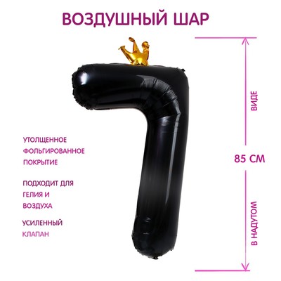 Воздушный шар фольгированный 40" «Цифра 7 с короной»