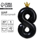 Воздушный шар фольгированный 40" «Цифра 8 с короной» - Фото 1