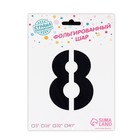 Воздушный шар фольгированный 40" «Цифра 8 с короной» - Фото 4