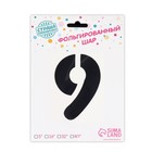 Воздушный шар фольгированный 40" «Цифра 9 с короной» - Фото 4