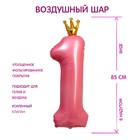 Шар фольгированный 40" «Цифра 1 с короной», цвет розовый - фото 318907228