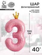 Воздушный шар фольгированный 40" «Цифра 3 с короной» - Фото 1