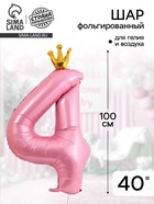 Воздушный шар фольгированный 40" «Цифра 4 с короной» - Фото 1