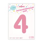 Воздушный шар фольгированный 40" «Цифра 4 с короной» - Фото 5