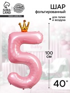 Воздушный шар фольгированный 40" «Цифра 5 с короной» - Фото 1