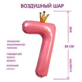 Шар фольгированный 40" «Цифра 7 с короной», цвет розовый