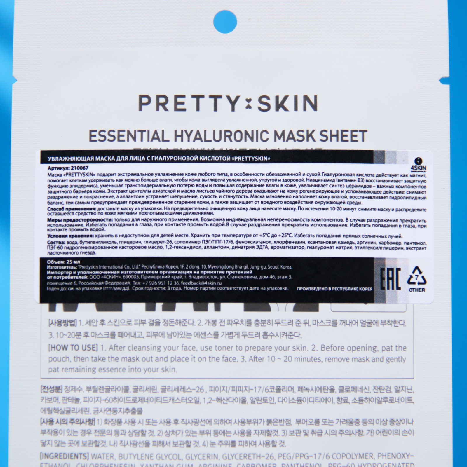 Увлажняющая маска «PRETTYSKIN», для лица, с гиалуроновой кислотой, 25 мл  (7985781) - Купить по цене от 38.00 руб. | Интернет магазин SIMA-LAND.RU