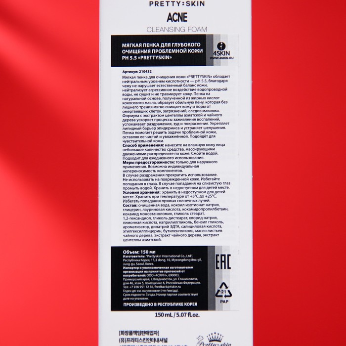 Мягкая пенка для глубокого очищения проблемной кожи «PRETTYSKIN», 150 мл 28708