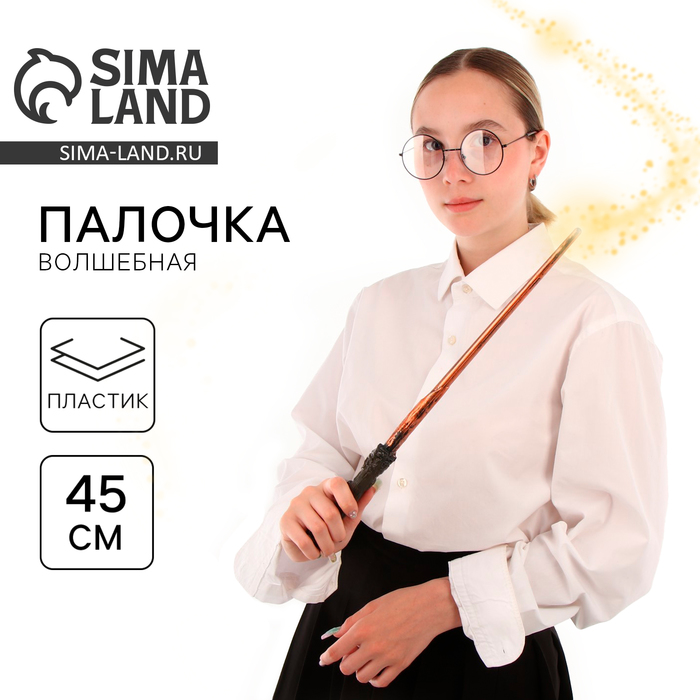 Волшебная палочка, 45 см - Фото 1
