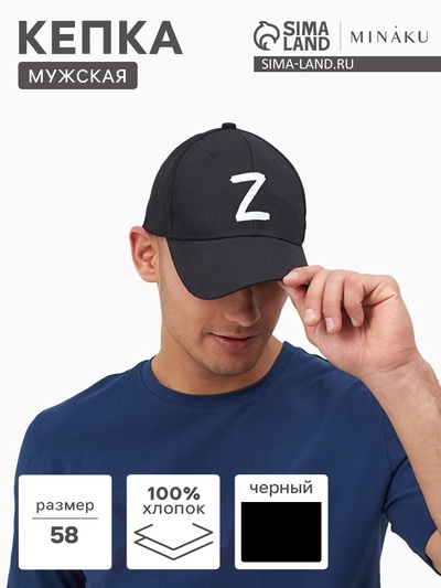 Кепка с символикой Z, MINAKU цвет чёрный, размер 58