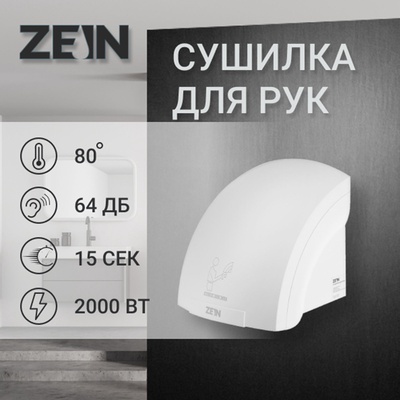 Сушилка для рук ZEIN Hd=224, 2 кВт, 240×240×230 мм, белая