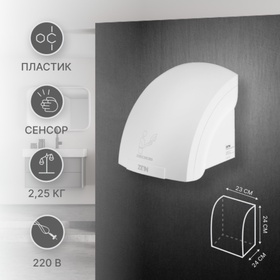 Сушилка для рук ZEIN Hd=224, 2 кВт, 240×240×230 мм, белая