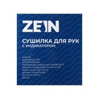 Сушилка для рук ZEIN HD225, с индикатором, 2 кВт, 240х240х230 мм, белая - Фото 7