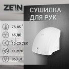 Сушилка для рук ZEIN HD225, с индикатором, 2 кВт, 240х240х230 мм, белая - Фото 1