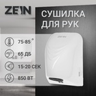 Сушилка для рук ZEIN Hd=226, 0.85 кВт, 140×150×215 мм, белая - Фото 3