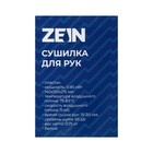 Сушилка для рук ZEIN HD226, 0.85 кВт, 140х150х215 мм, белая - Фото 8