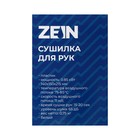 Сушилка для рук ZEIN Hd=226, 0.85 кВт, 140×150×215 мм, белая - Фото 8