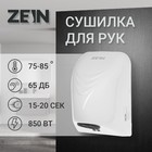 Сушилка для рук ZEIN HD226, 0.85 кВт, 140х150х215 мм, белая - фото 301184637