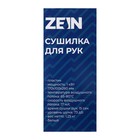 Сушилка для рук ZEIN HD227 White, 1 кВт, 170х100х260 мм, белая