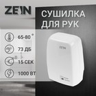 Сушилка для рук ZEIN HD227 White, 1 кВт, 170х100х260 мм, белая - фото 281588234